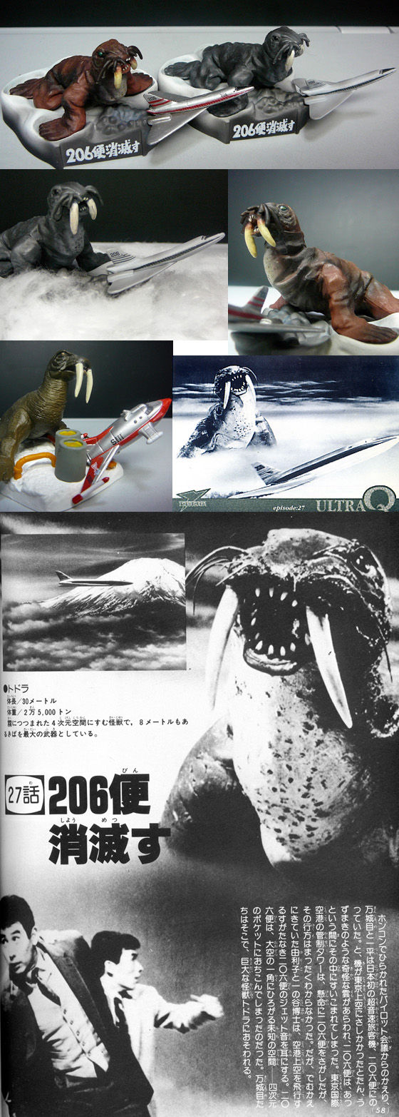 トドラ」 名鑑 : 怪獣フィギュアコレクター日記 トドラ」 名鑑 : 怪獣フィギュアコレクター日記