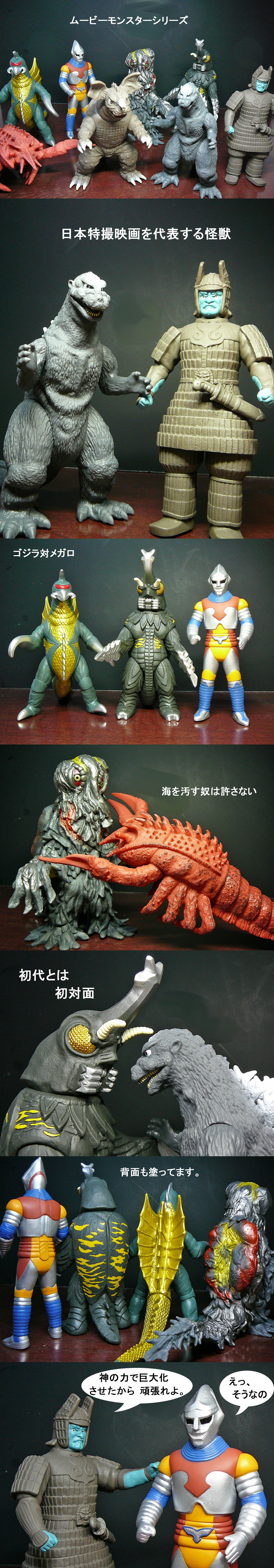 ムービーモンスターシリーズ」 : 怪獣フィギュアコレクター日記
