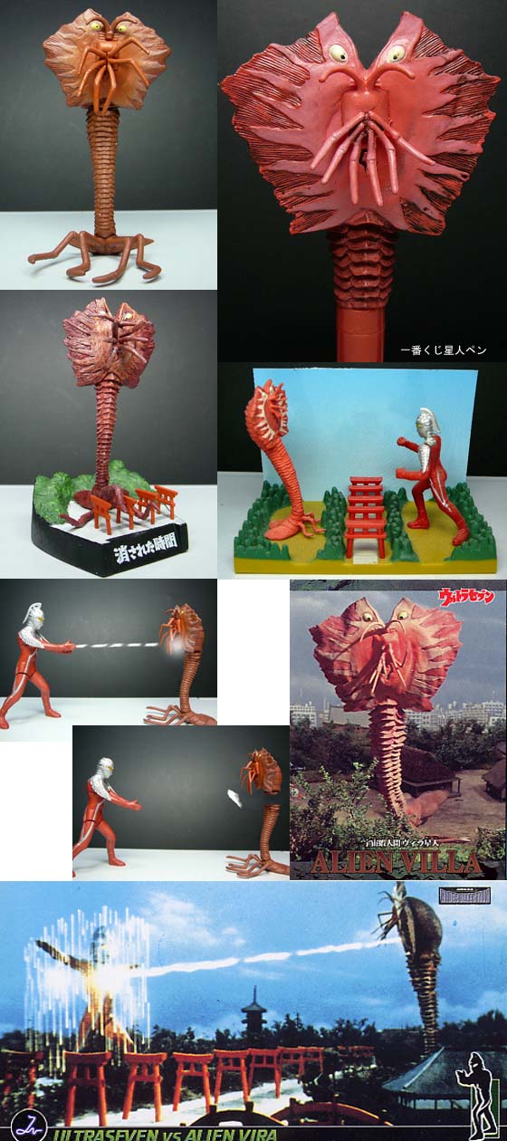 ビラ星人」 HG&名鑑&一番くじ&食玩 : 怪獣フィギュア ビラ星人」 HG&名鑑&一番くじ&食玩 : 怪獣フィギュア