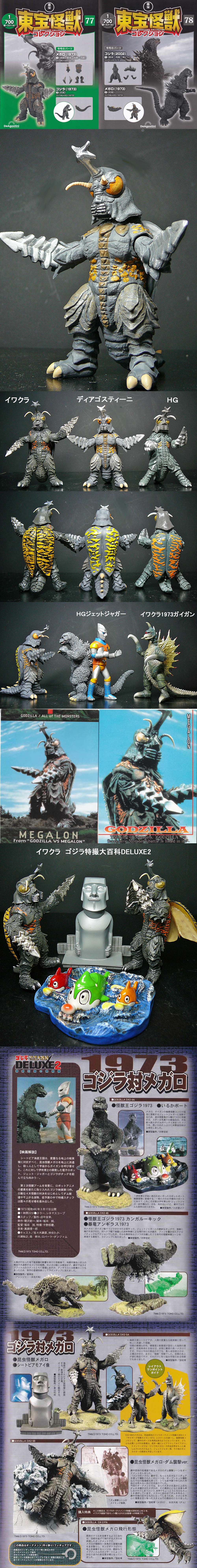 メガロ」東宝怪獣コレクション : 怪獣フィギュアコレクター日記