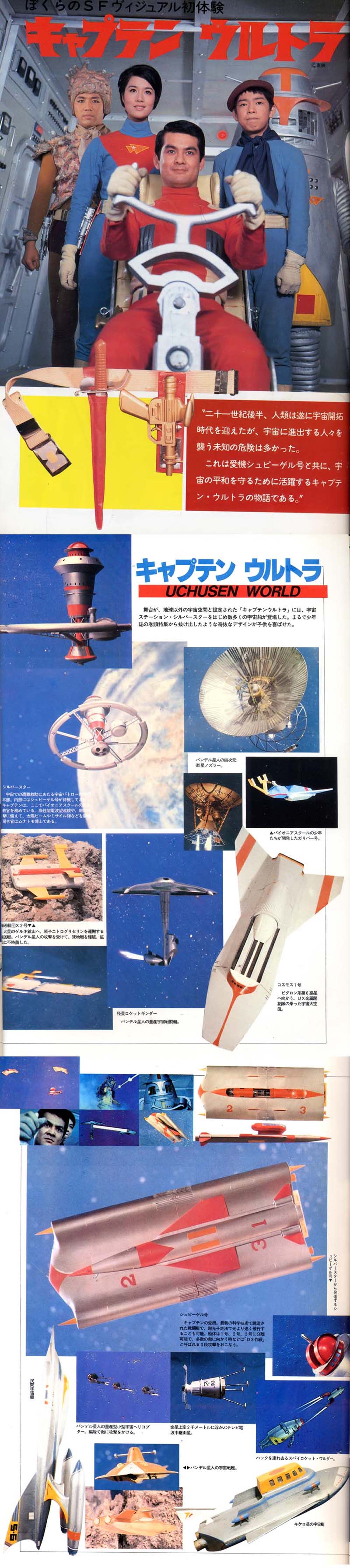 キャプテン・ウルトラ」 宇宙船 : 怪獣フィギュアコレクター日記