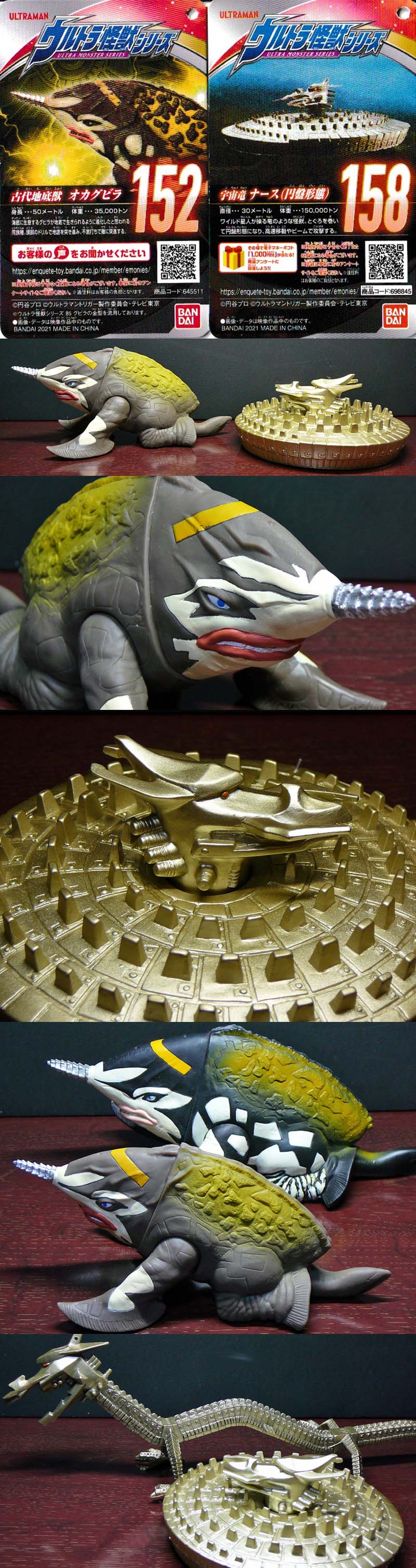 グビラ＆ナース」ウルトラ怪獣シリーズ : 怪獣フィギュア