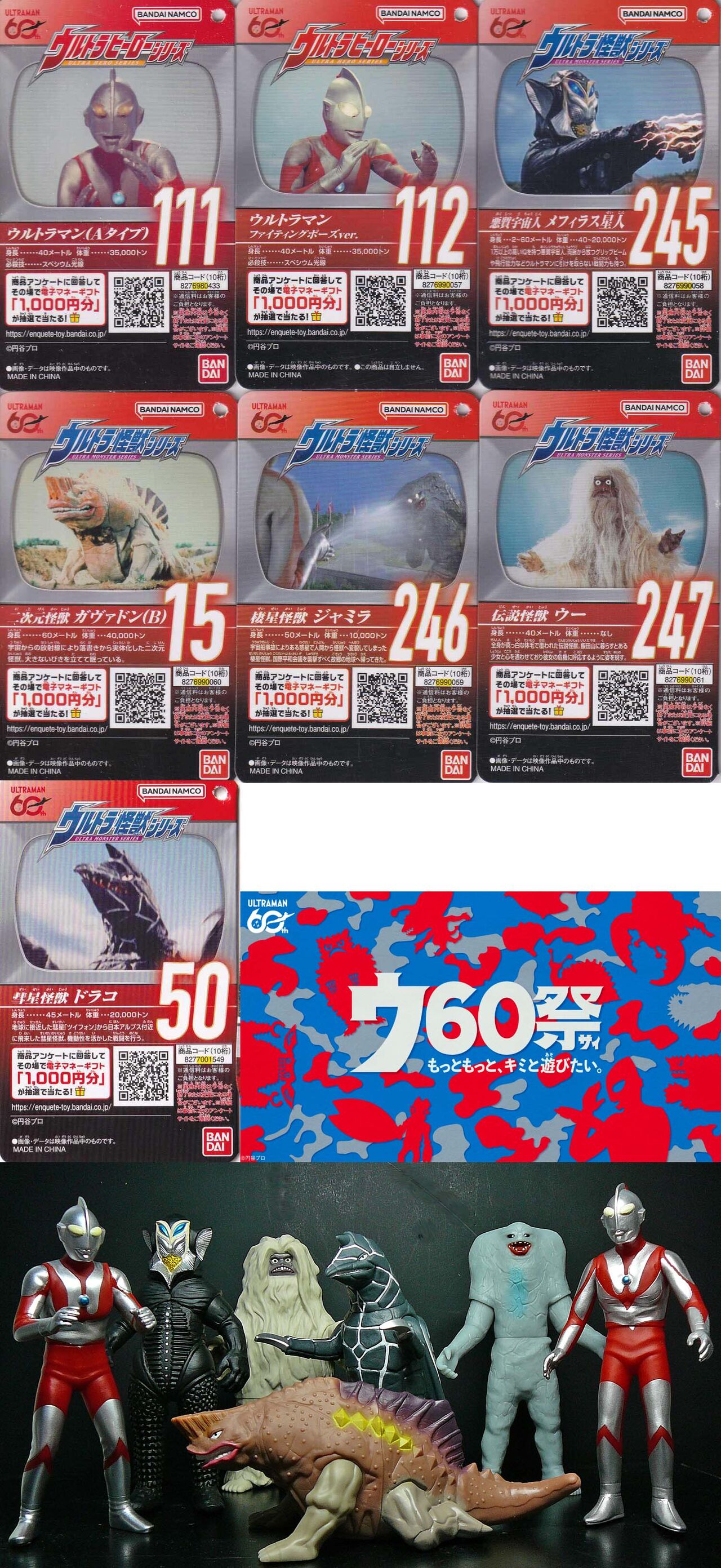 ウルトラマン60周年ソフビ」 : 怪獣フィギュアコレクター日記