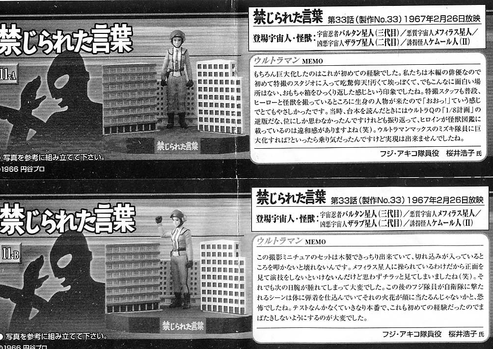 巨大フジ隊員」 名鑑 : 怪獣フィギュアコレクター日記