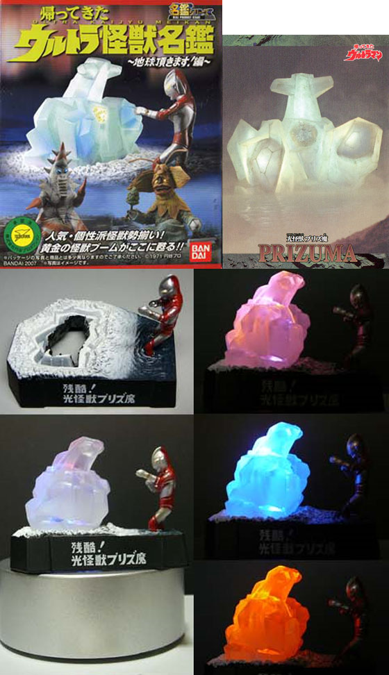 ウルトラマン 残酷！光怪獣プリズ魔 プリズ魔 (ぷりずま)とは