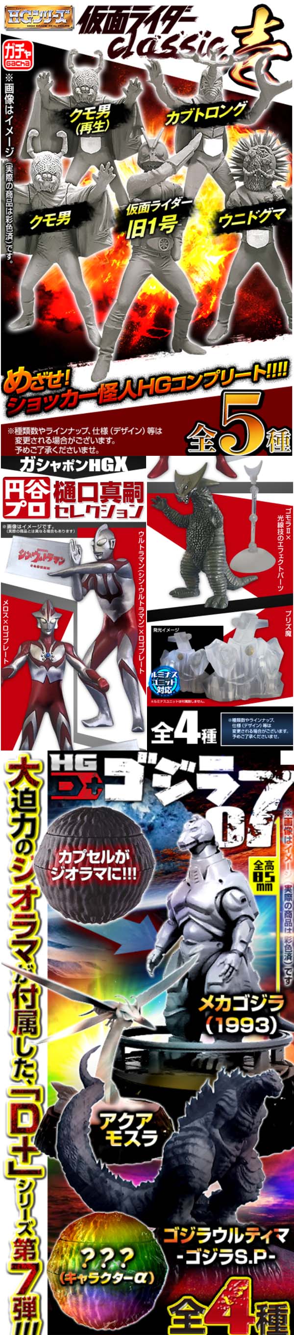 ｈｇ８月新作情報 怪獣フィギュアコレクター日記