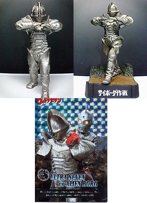 ボーグ星人」 HG＆名鑑 : 怪獣フィギュアコレクター日記