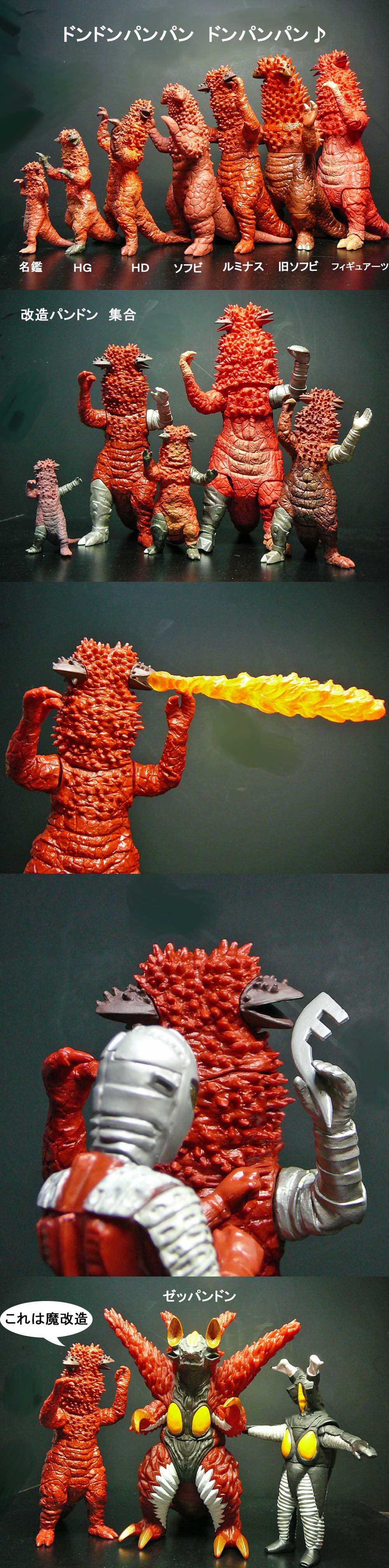 パンドン祭り」 : 怪獣フィギュアコレクター日記 パンドン祭り」 : 怪獣フィギュアコレクター日記