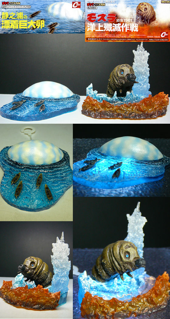 静之浦の漂着巨大卵 モスラ洋上殲滅作戦 特典フィギュア 怪獣フィギュアコレクター日記 静之浦の漂着巨大卵 モスラ洋上殲滅作戦 特典フィギュア 怪獣フィギュアコレクター日記