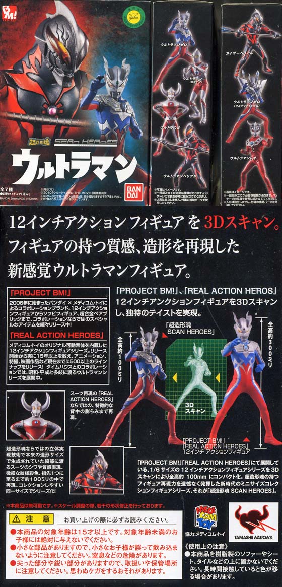 超造形魂 SCANHEROES ウルトラマン」 : 怪獣フィギュア