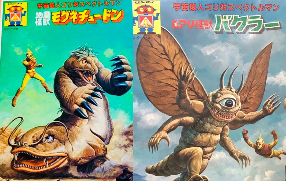 エクスプラス 大怪獣シリーズ ピープロヒーローズ スペクトルマン B