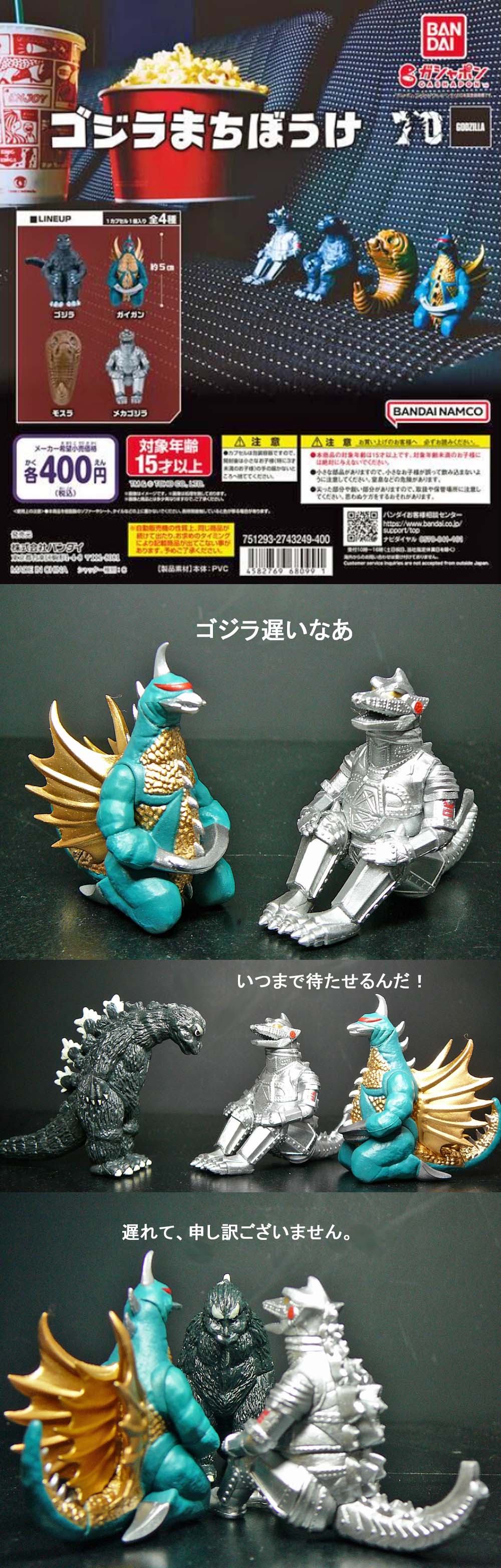 ゴジラまちぼうけ」 : 怪獣フィギュアコレクター日記