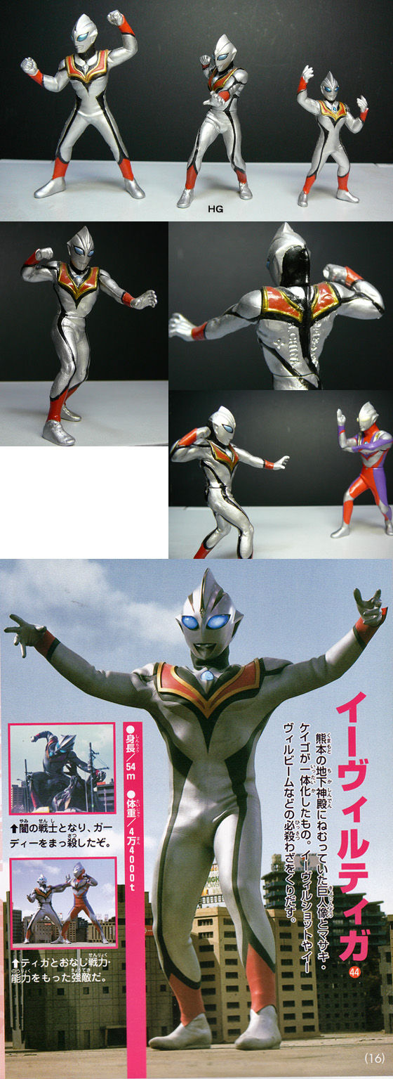 イーヴィルティガ hg 怪獣フィギュアコレクター日記 イーヴィルティガ hg 怪獣フィギュアコレクター日記
