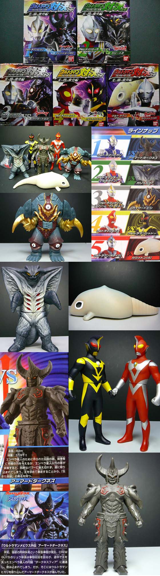ウルトラマン対決セット」 光と闇の激突編 : 怪獣フィギュア