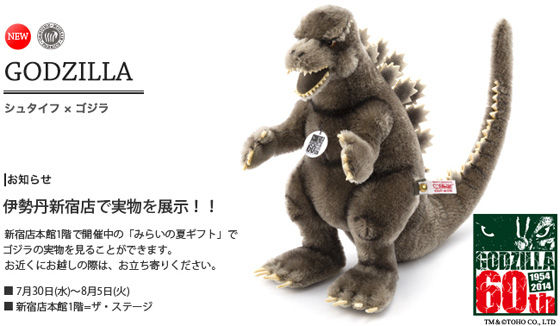 シュタイフ ゴジラ 会員限定1954体 テディベア シュタイフ×ゴジラ 50cm