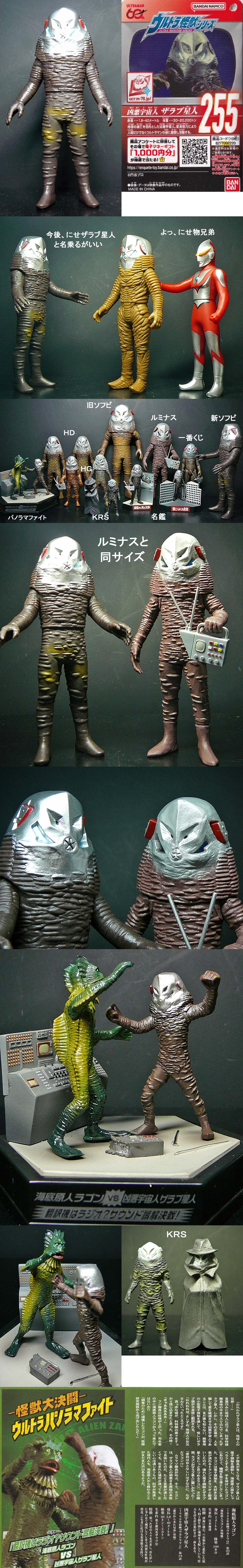 ザラブ星人」ウルトラ怪獣シリーズ : 怪獣フィギュアコレクター日記