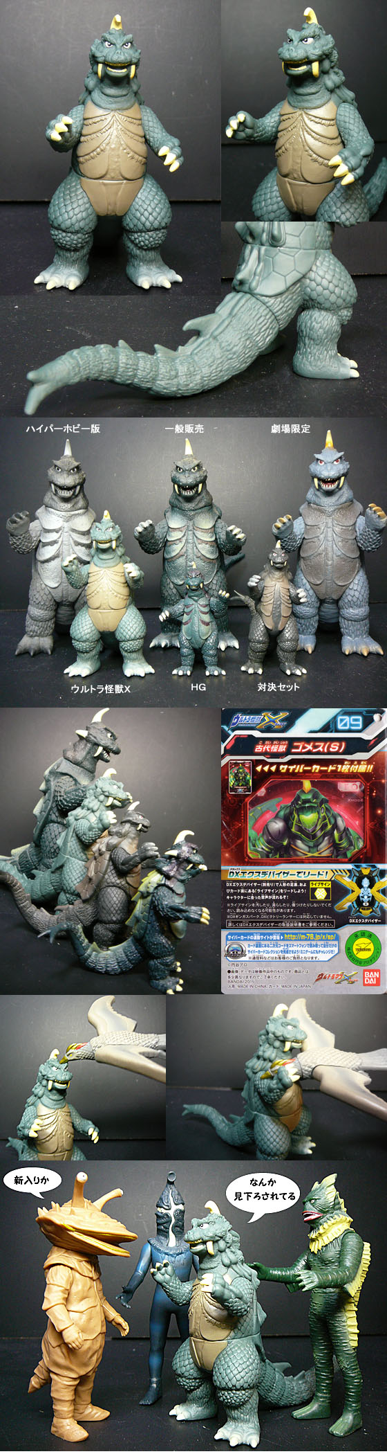 ゴメス」 ウルトラ怪獣X : 怪獣フィギュアコレクター日記