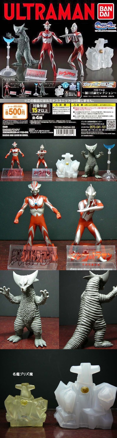 フルコンプ全4種ガシャポンHGX(クロス)円谷プロ壱~樋口真嗣