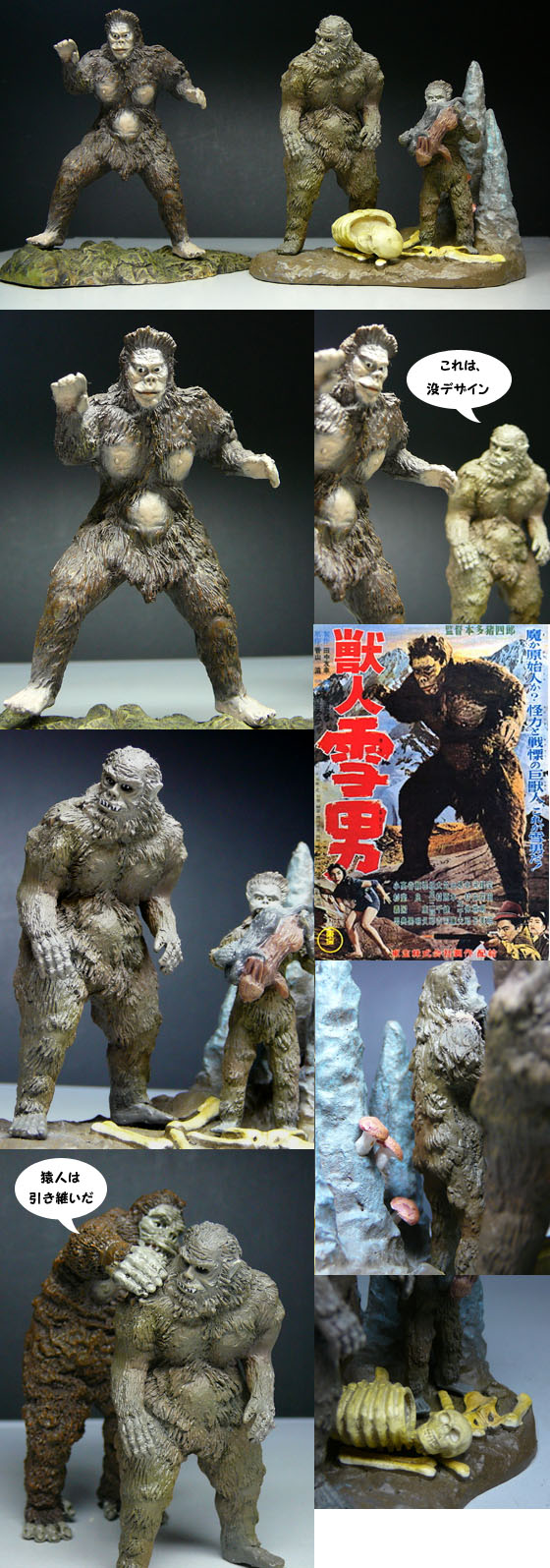 獣人雪男」 イワクラ : 怪獣フィギュアコレクター日記 獣人雪男」 イワクラ : 怪獣フィギュアコレクター日記