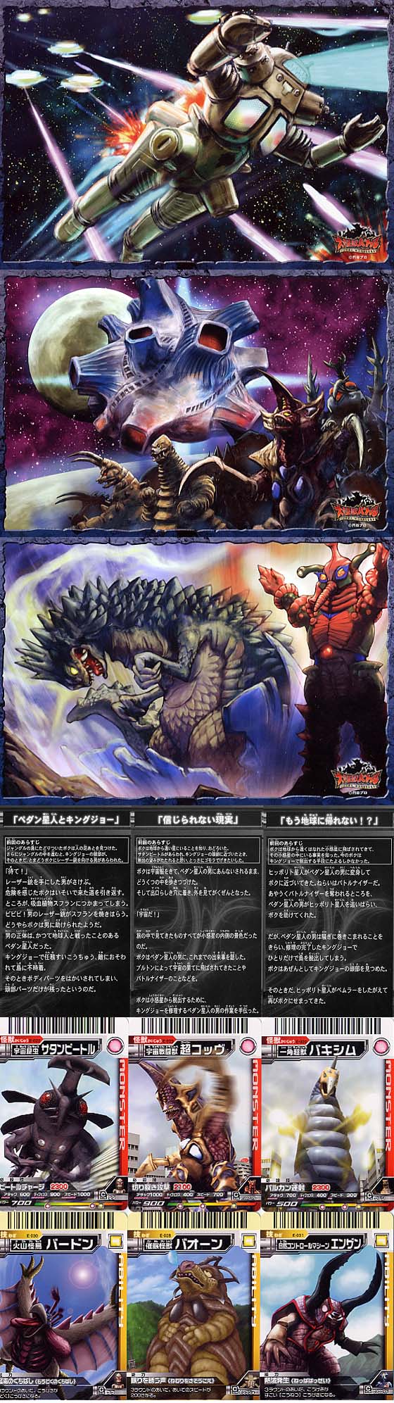大怪獣バトルカード スケルトン 36種 Card Album](USED) 大怪獣
