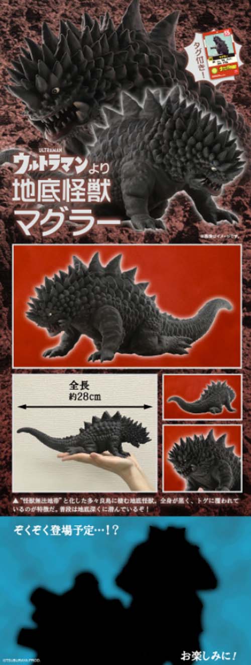 ウルトラ怪獣5000 マグラー 予約」 : 怪獣フィギュアコレクター日記