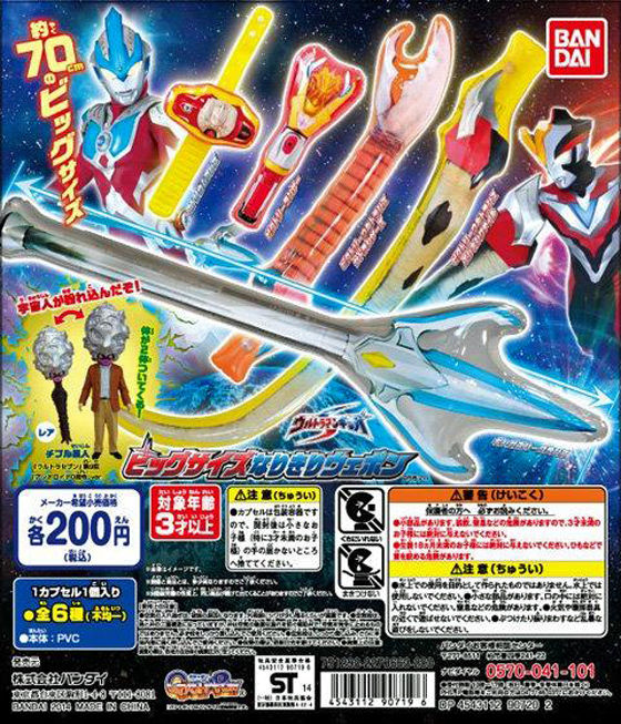 ウルトラマンギンガS ブイチョコウエハース｜発売日：2014年8月