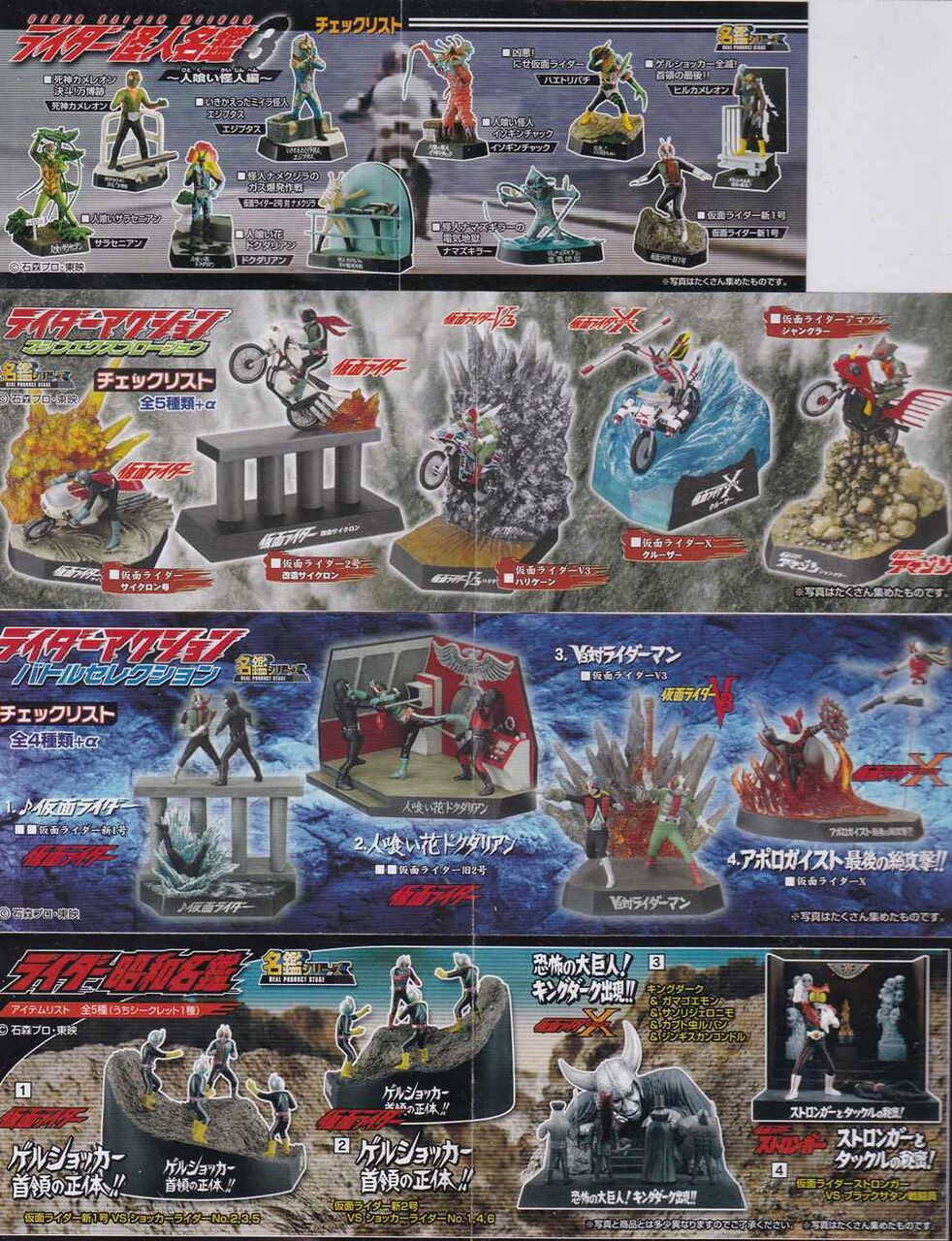 珍珠鱗横丁様専用 仮面ライダー名鑑