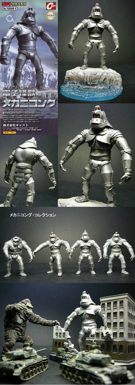 メカニコング」 キャスト : 怪獣フィギュアコレクター日記