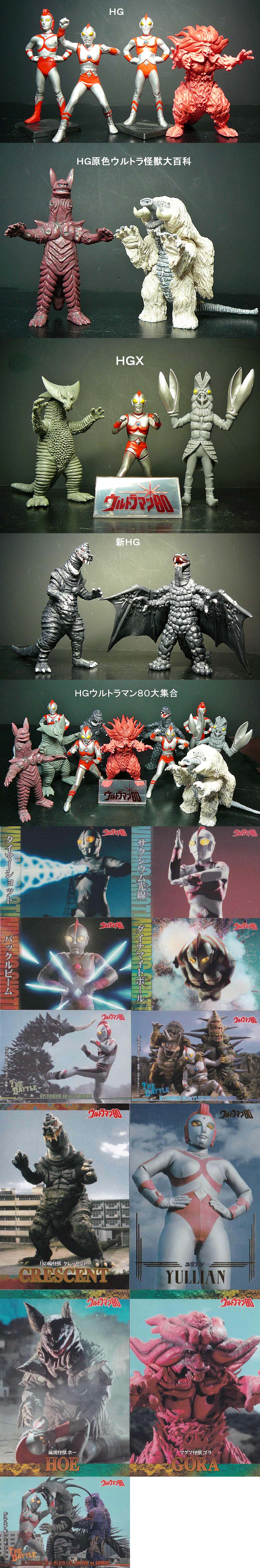 HGウルトラマン80 まとめ」 : 怪獣フィギュアコレクター日記