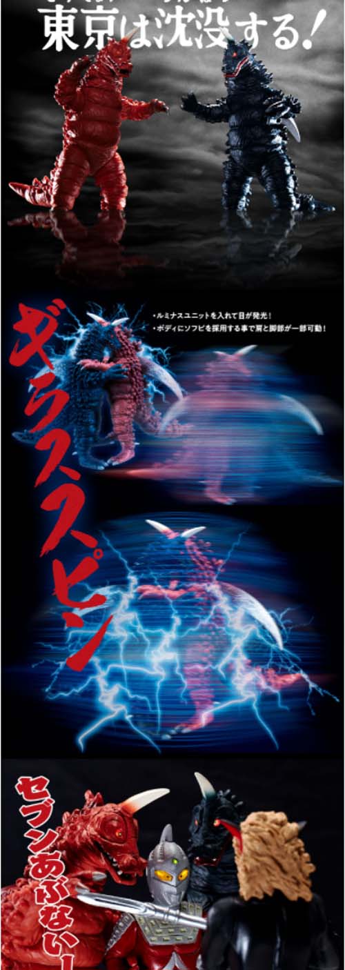 ブラックギラス＆レッドギラス ルミナス情報」 : 怪獣フィギュア
