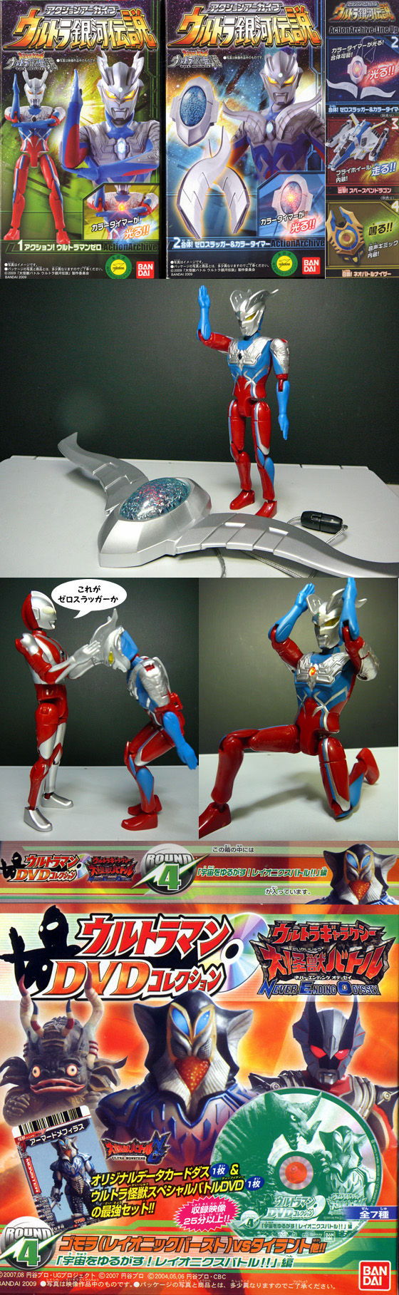 アクションアーカイブ ウルトラ銀河伝説」 : 怪獣フィギュアコレクター日記