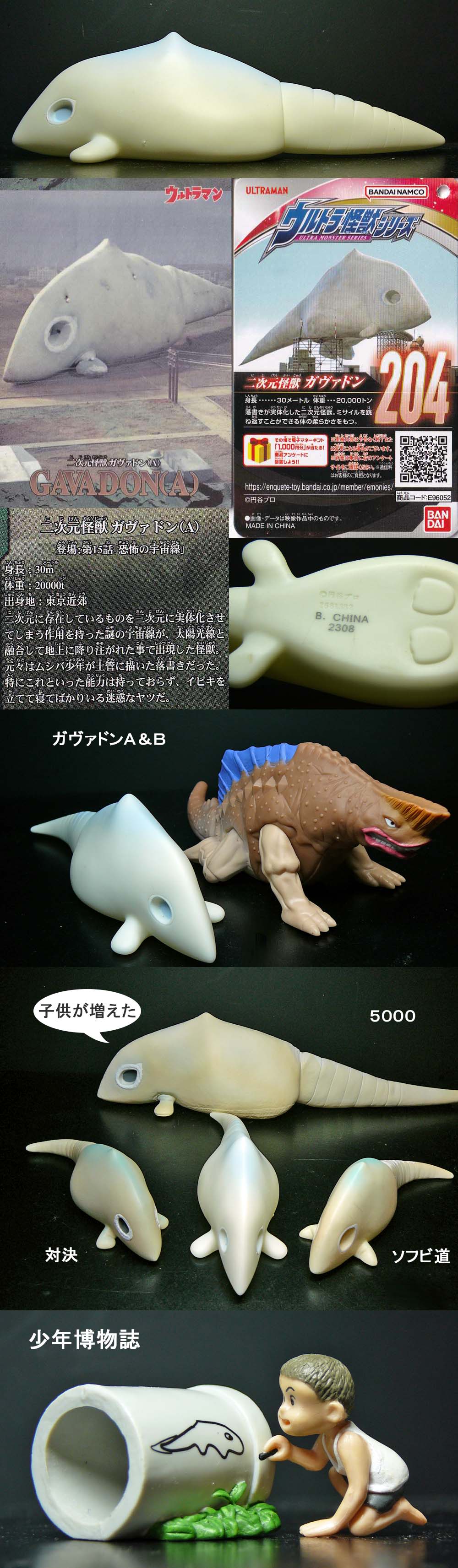 ガヴァドンA」ウルトラ怪獣シリーズ : 怪獣フィギュア