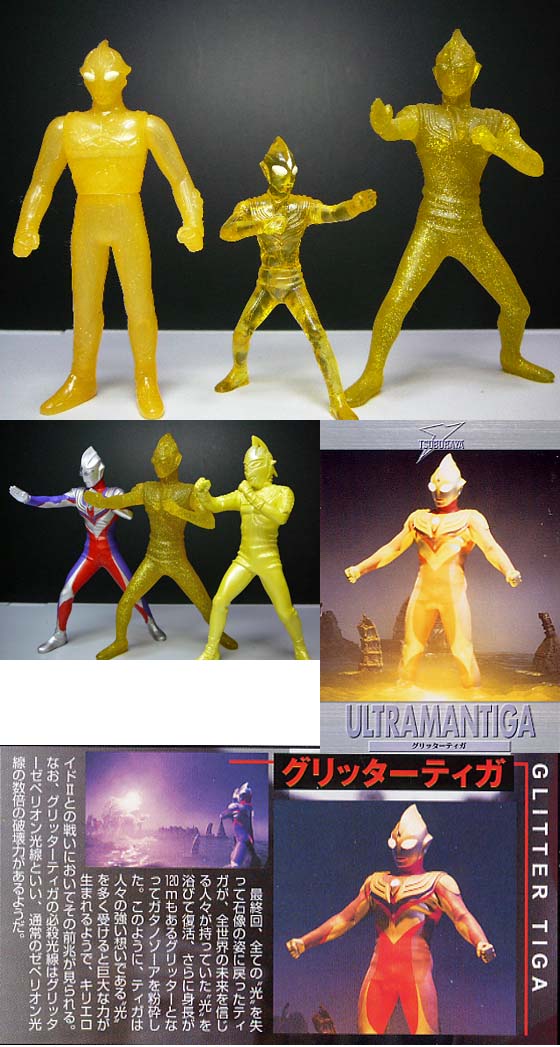 グリッターティガ」 HG＆ハイパー＆対決 : 怪獣フィギュア