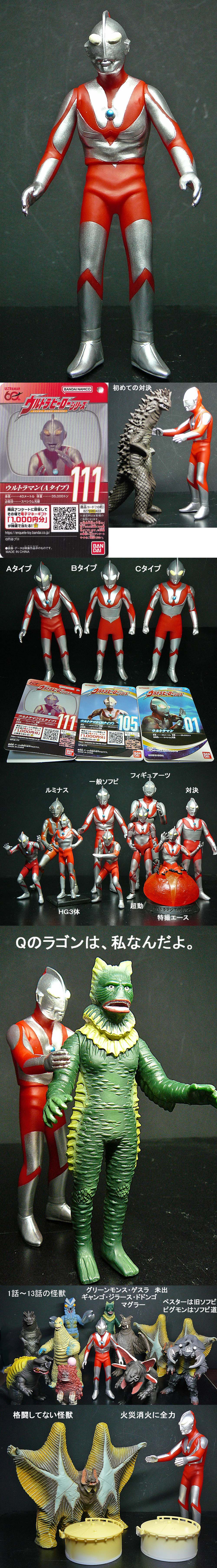 ウルトラマン（Aタイプ）」ウルトラヒーローシリーズ : 怪獣