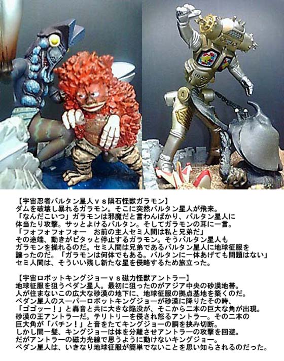 ウルトラパノラマファイト・アレンジ」 : 怪獣フィギュア