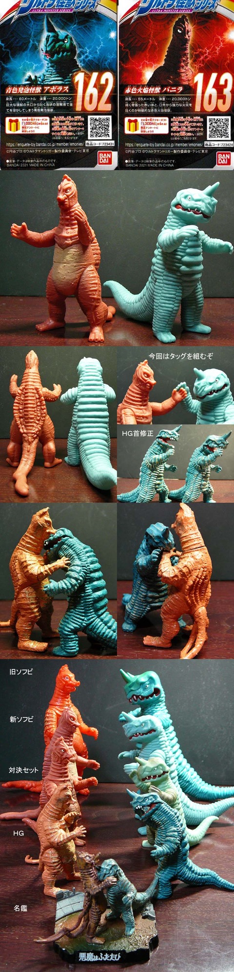 最終値下げ) 怪獣郷 怪獣ソフビ アボラス&バニラ