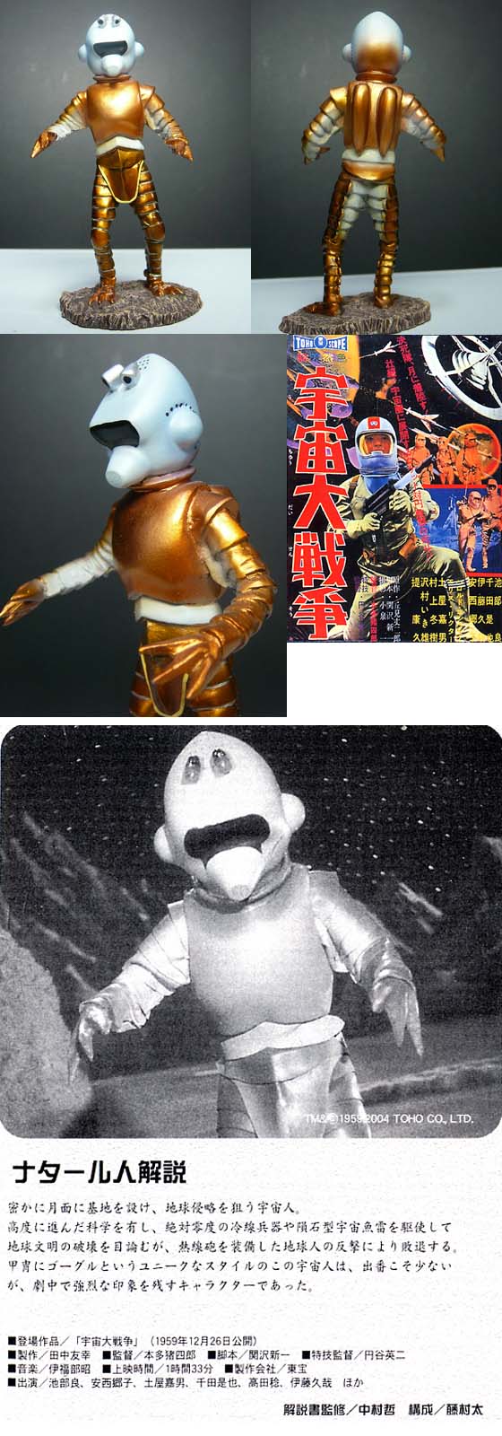 ナタール人」 イワクラ : 怪獣フィギュアコレクター日記