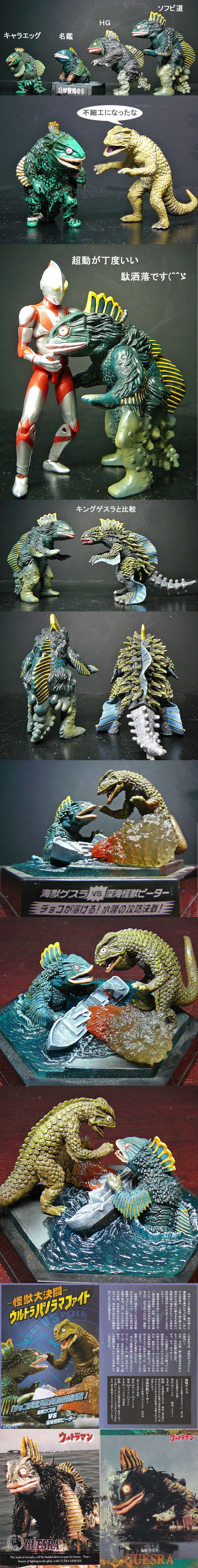 ゲスラ フィギュア集合」 : 怪獣フィギュアコレクター日記