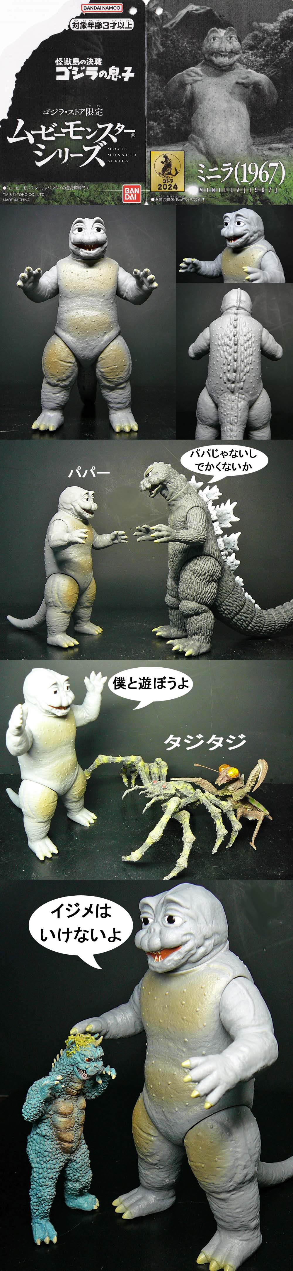 ミニラ1967」ムービーモンスター : 怪獣フィギュアコレクター日記