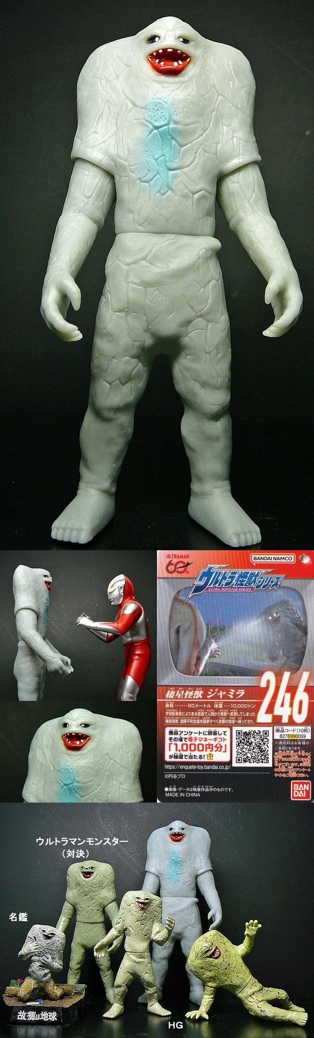 ジャミラ」ウルトラ怪獣シリーズ : 怪獣フィギュアコレクター日記