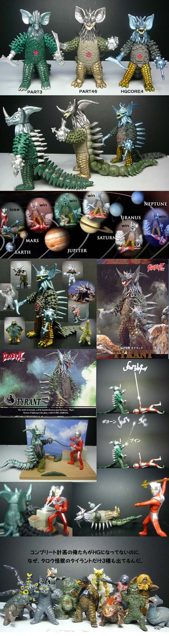 タイラント ｈｇ 食玩 怪獣フィギュアコレクター日記