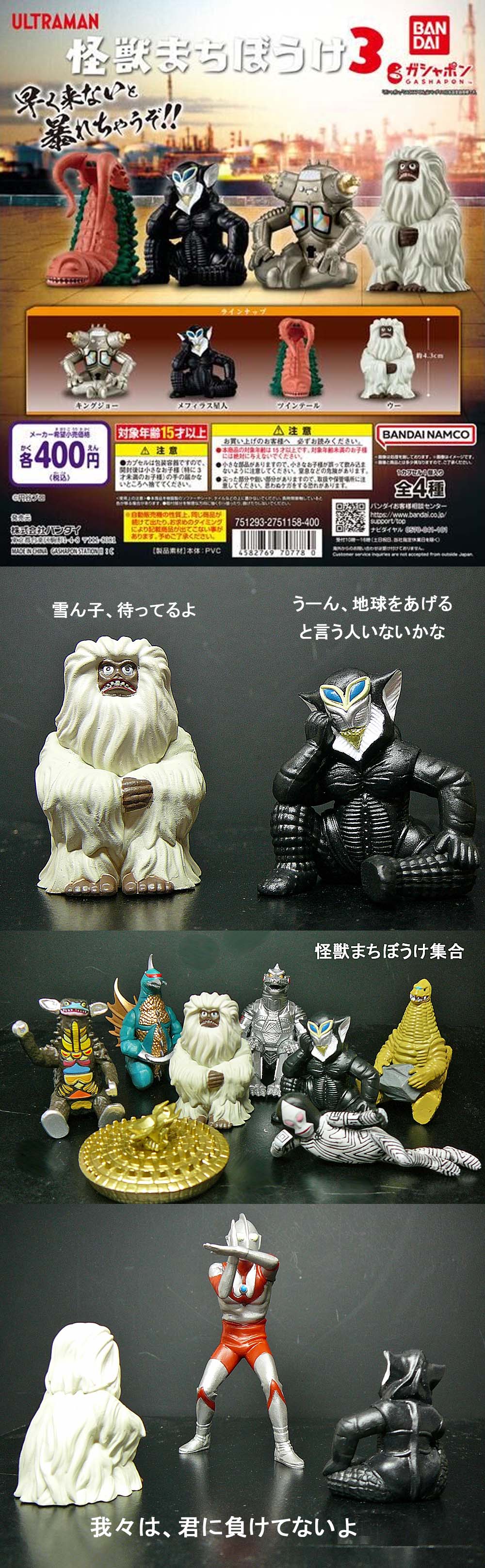 怪獣まちぼうけ3」 : 怪獣フィギュアコレクター日記