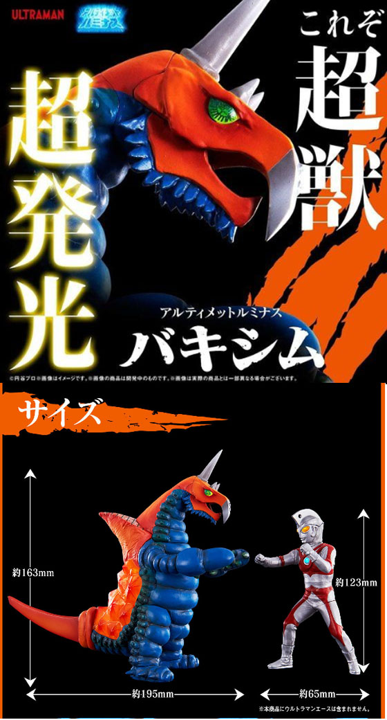 アルティメットルミナス バキシム予約」 : 怪獣フィギュア アルティメットルミナス バキシム予約」 : 怪獣フィギュア