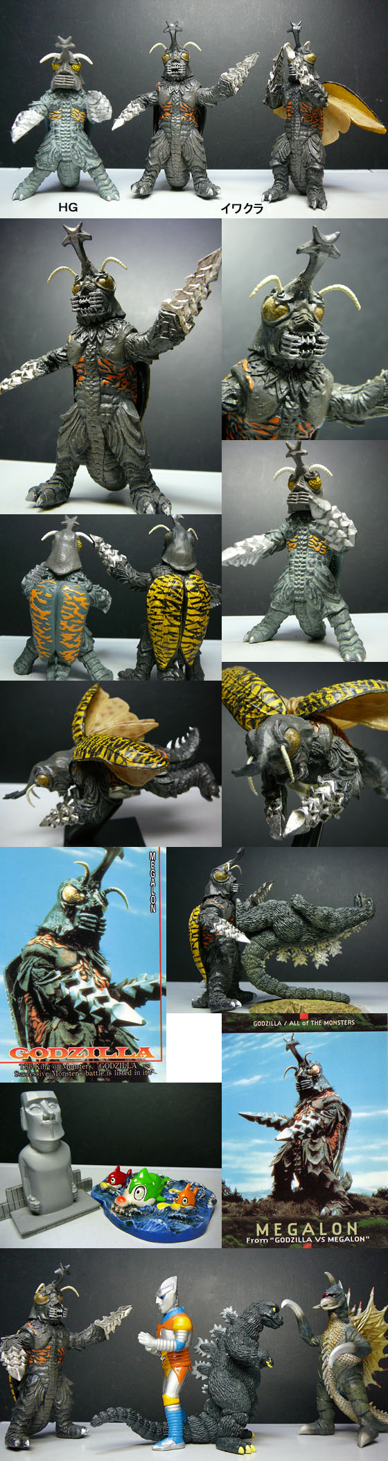 メガロ」 HG＆イワクラ : 怪獣フィギュアコレクター日記