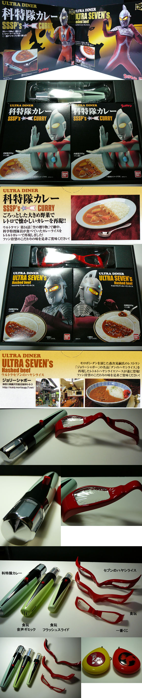 科特隊カレー&セブンのハヤシライス」 : 怪獣フィギュア 科特隊カレー&セブンのハヤシライス」 : 怪獣フィギュア