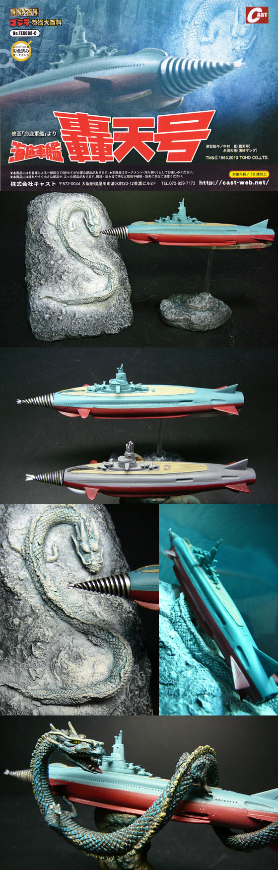 海底軍艦 轟天号 キャスト 怪獣フィギュアコレクター日記 海底軍艦 轟天号 キャスト 怪獣フィギュアコレクター日記