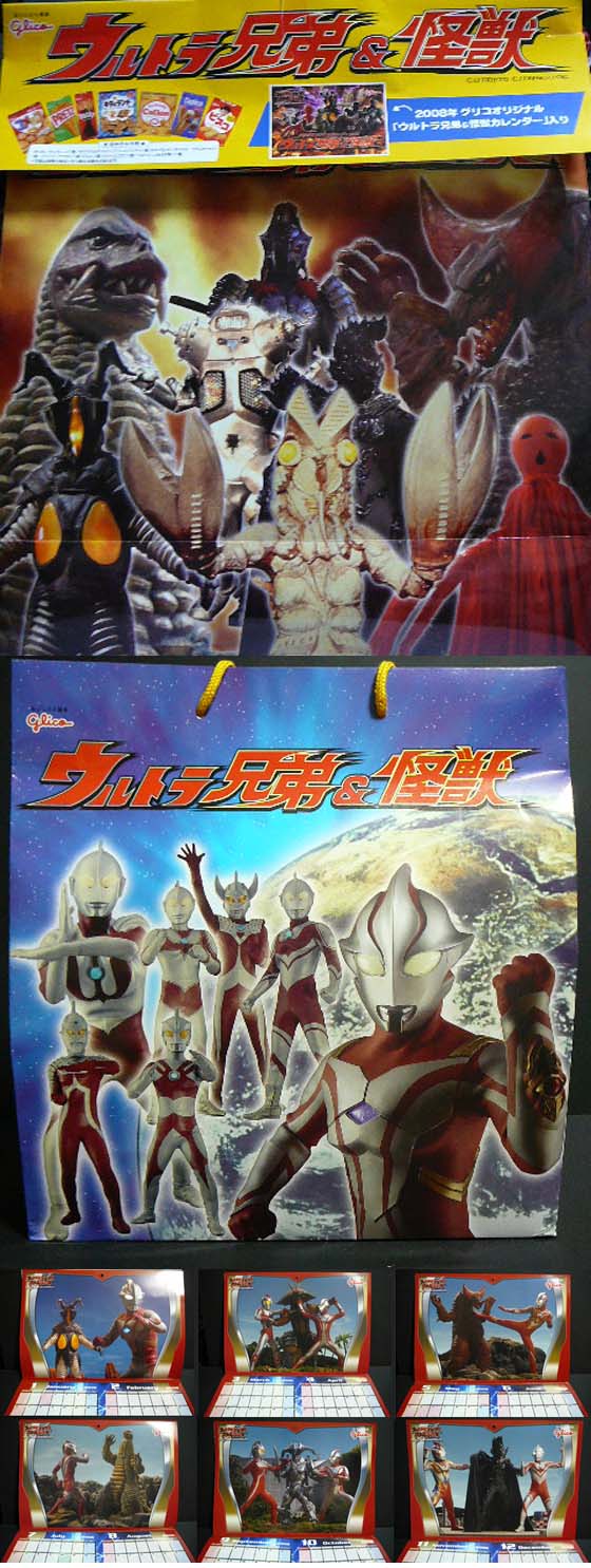 ウルトラ兄弟 怪獣 グリコ 怪獣フィギュアコレクター日記