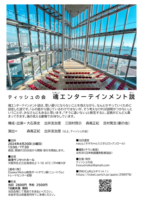 魂エンターテインメント説チラシ裏面