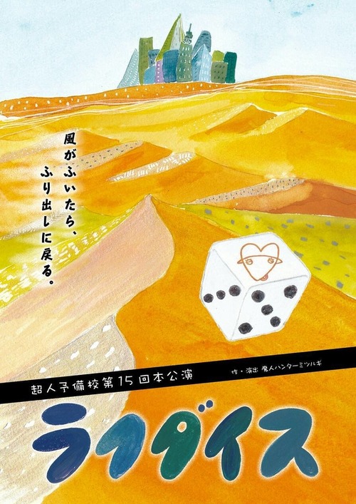 ラクダイス チラシ表