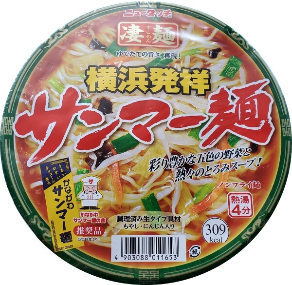 newtouchsugomen-sanmarmen-package